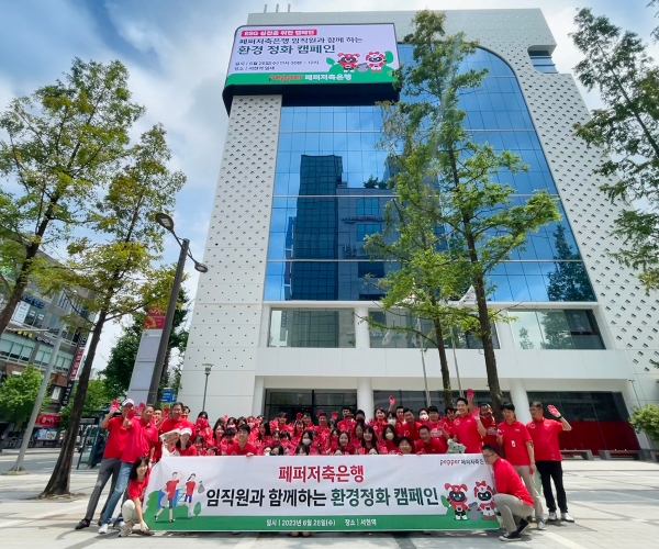 [사진=페퍼저축은행]
