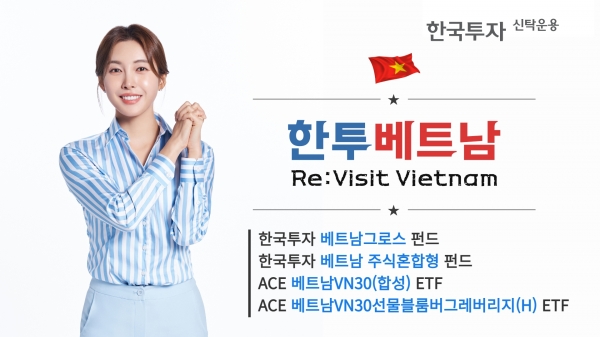 [사진=한국투자신탁운용]
