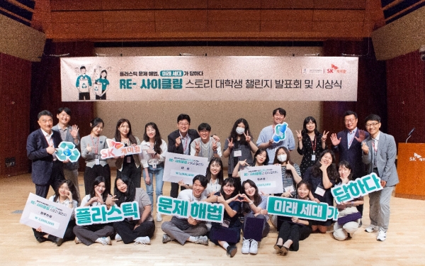 28일 판교에 위치한 SK케미칼 에코랩에서 개최된 리사이클링 스토리 대학생 챌린지에서 대학생들과 SK케미칼 구성원들이 시상식을 마친 후 기념 사진을 촬영하고 있다. [사진=SK케미칼]