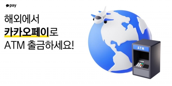 [사진=카카오페이]