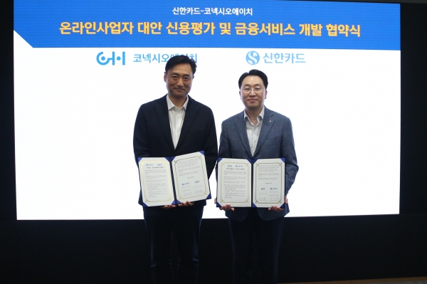 온라인사업자 대안 신용평가 및 금융서비스 개발 협약식을 하는 유태현 신한카드 플랫폼Biz그룹장, 이경호 코넥시오에이치 대표의 모습. [사진=신한카드]