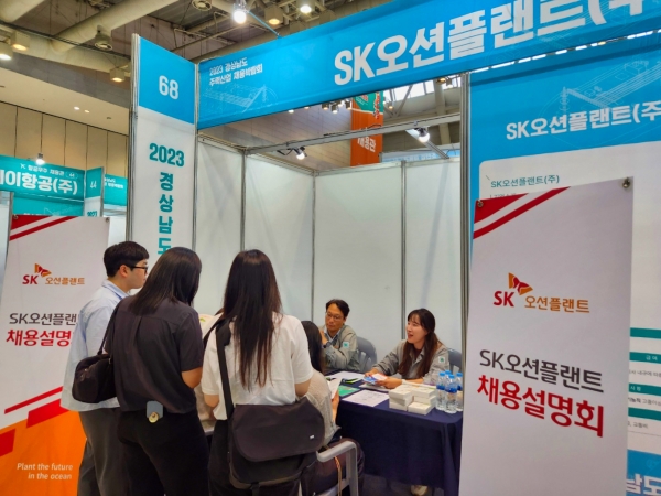 SK오션플랜트가 경남 주력산업 채용박람회에 참가해 상담부스를 운영하고 있다. [사진제공=SK에코플랜트]