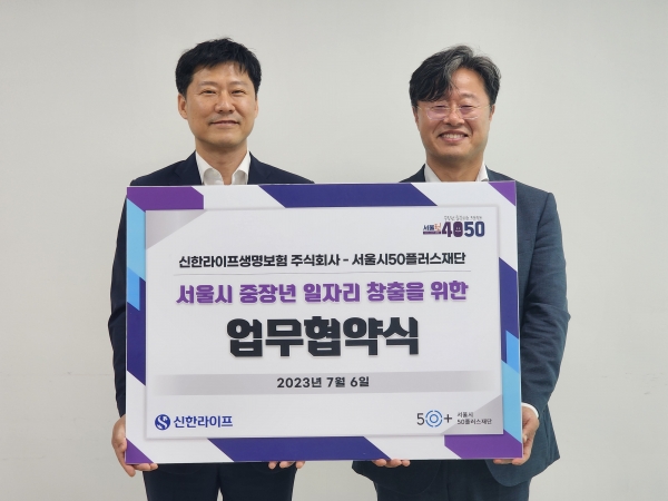 서울시50플러스재단 북부캠퍼스에서 이성수 서울시50플러스재단 사업운영본부장(왼쪽)과 김순기 신한라이프 전략기획그룹장(오른쪽)이 협약식 후 기념 촬영을 하고 있다. [사진=신한라이프]