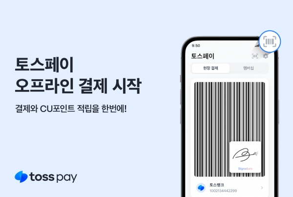 [사진=토스페이]