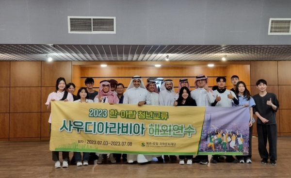 한-아랍 청년교류 프로그램에 참가한 대학생들이 7월 6일 사우디아라비아 프린스 술탄대학 리야드 세종학당에서 기념 촬영을 하고있다. [사진=S-OIL]