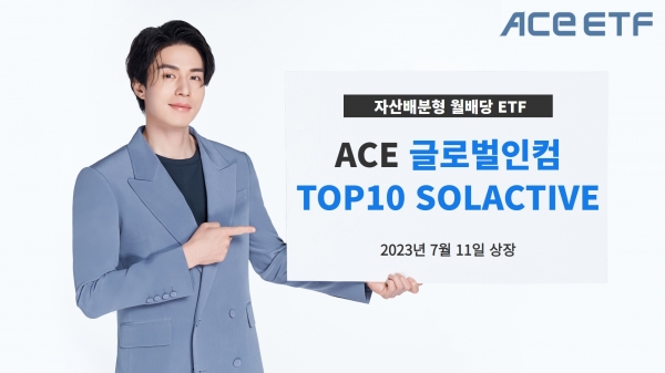 한투운용이 내놓은 ACE 글로벌인컴TOP10 SOLACTIVE ETF. [사진=한투운용]