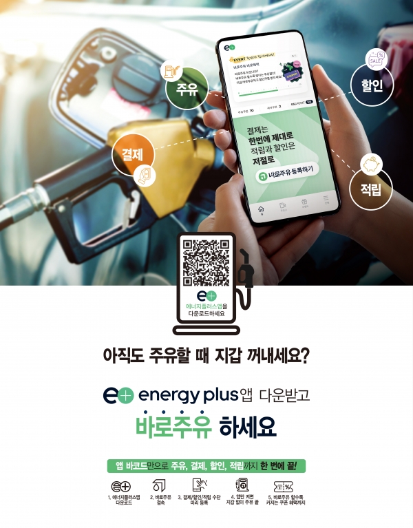 에너지플러스 앱 이미지 [사진=GS칼텍스]