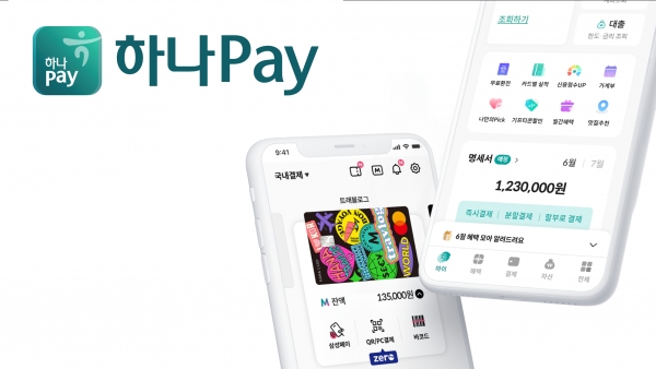 하나카드가 내놓은 '하나페이'. [사진=하나카드]