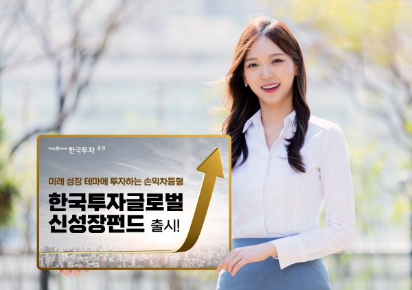 [사진=한국투자증권]