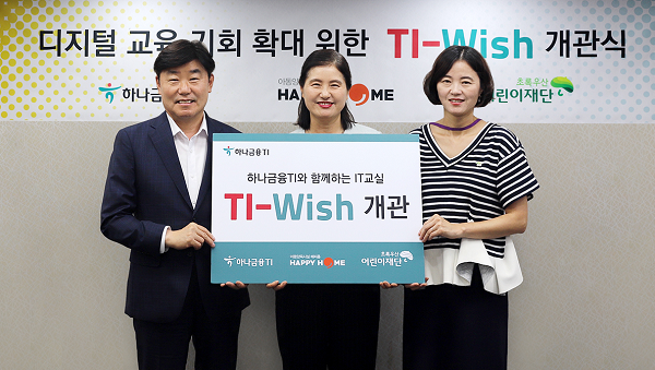 [사진=하나금융티아이]