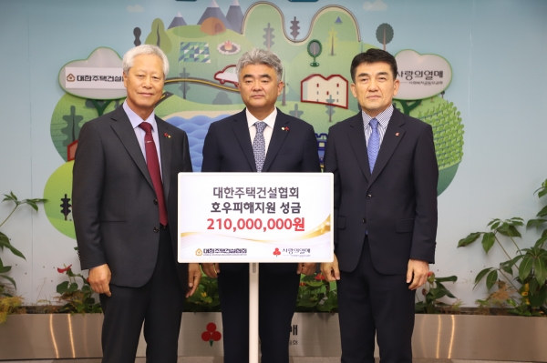 대한주택건설협회 정원주 회장이 사랑의 열매 황인식 사무총장에게 ‘호우피해지원 성금기증서’를 전달하는 장면(사진왼쪽부터 대한주택건설협회 홍경선 서울시회장, 대한주택건설협회 정원주 회장, 사랑의 열매 황인식 사무총장)