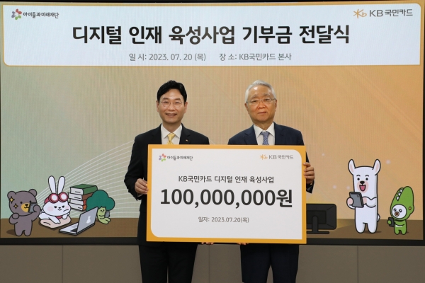 KB국민카드 이창권 사장(사진 왼쪽)이 사회복지법인 아이들과미래재단 이훈규 이사장에 디지털 인재육성 사업 후원금을 전달하고 있다. [사진=KB국민카드]