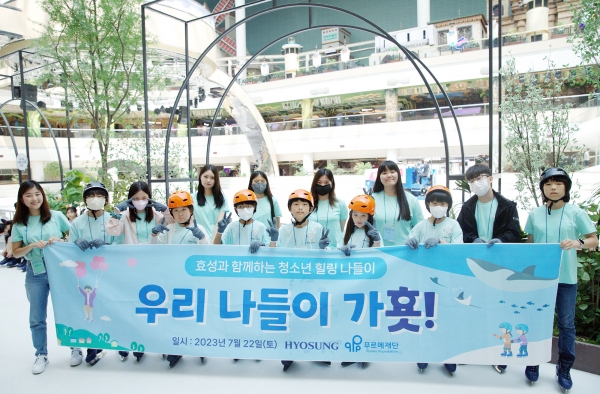 효성이 지난 22일 장애 아동의 비장애 형제자매 13명과 함께 서울 송파구 잠실 롯데월드로 청소년 힐링 나들이를 떠났다. [사진=효성]