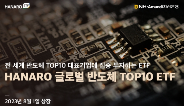 NH아문디자산운용이 내놓은  HANARO 글로벌 반도체 TOP10 Solactive 증권상장지수투자신탁(ETF). [사진=NH아문디자산운용]