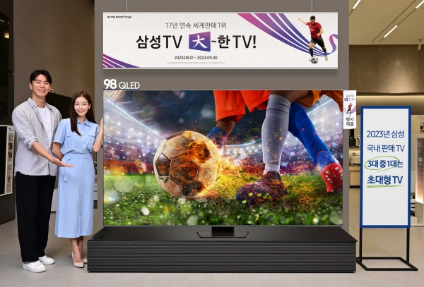 삼성전자 모델이 삼성스토어 대치에서 대형 TV를 대상으로 진행되는 '삼성 TV, 大~한 TV' 프로모션과 함께 98형 QLED를 소개하고 있는 모습 [사진=삼성전자]