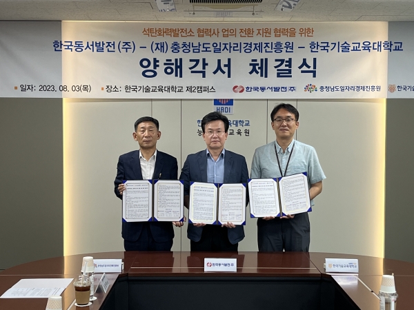 3일(목) 오후 1시 한국기술교육대학교에서 열린 '석탄화력발전소 협력사 업의 전환 지원 공동협약식'에서 주요관계자들이 기념사진을 촬영하는 모습 [사진=동서발전]