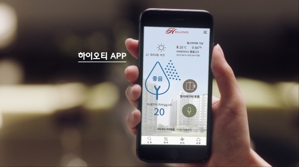 하이오티 어플리케이션 이미지. [사진제공=현대건설]