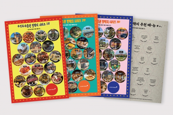 유진투자증권이 내놓은 '맛딱지' 콘텐츠. [사진=유진투자증권]