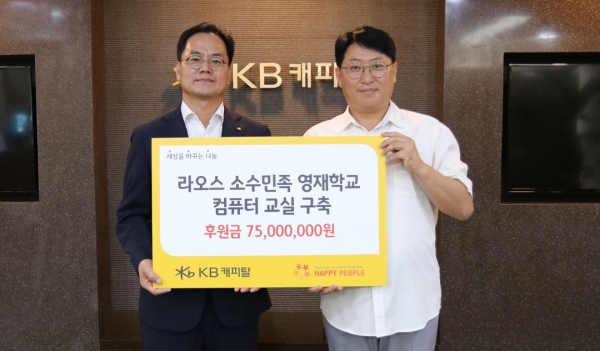 KB캐피탈 황수남 대표이사(왼쪽)가 해피피플 조재현 이사에게 후원금을 전달하고있다. [사진=KB캐피탈]