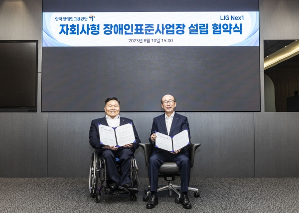 LIG넥스원이 한국장애인고용공단과 10일 판교하우스에서 '자회사형 장애인 표준사업장' 설립을 위한 협약식을 진행했다. 김지찬 LIG넥스원 대표이사(오른쪽)와 조향현 한국장애인고용공단 이사장이 기념촬영을 하고 있다. [사진=LIG넥스원]