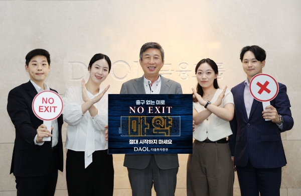 다올투자증권 황준호 대표(가운데)가 직원들과 함께 마약 근절을 위한 ‘노 엑시트’ 캠페인에 참여하는 모습. [사진=다올투자증권]