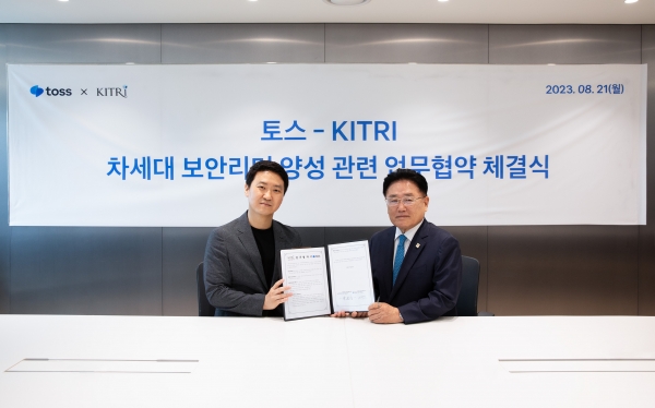 역삼동 토스 본사에서 진행된 업무 협약식에서 토스 이형석 CTO(왼쪽)와 한국정보기술연구원 유준상 원장(오른쪽)이 기념 사진을 촬영하고 있다. [사진 제공=비바리퍼블리카]