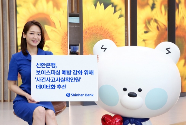 신한은행이 추진하는 사건사고사실확인원 제도. [사진=신한은행]