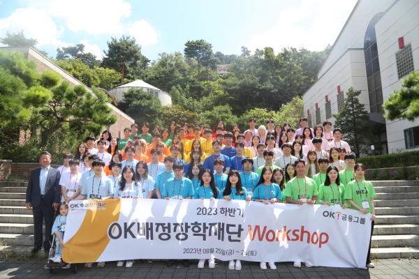 OK금융그룹이 개최하는 하반기 OK배정장학생 워크숍. [사진=OK금융그룹]