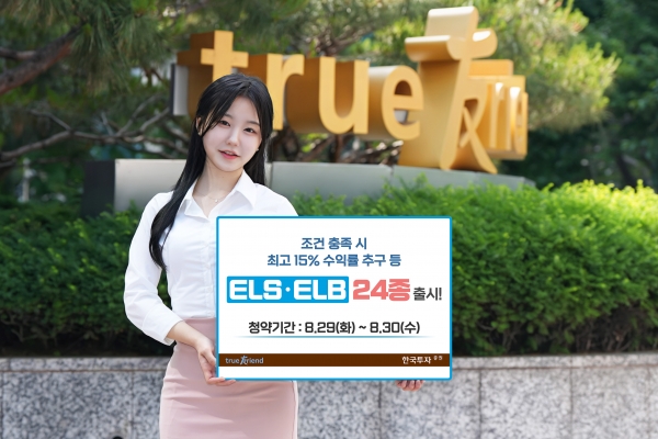 한국투자증권이 출시하는 ELB·ELS 상품. [사진=한국투자증권]