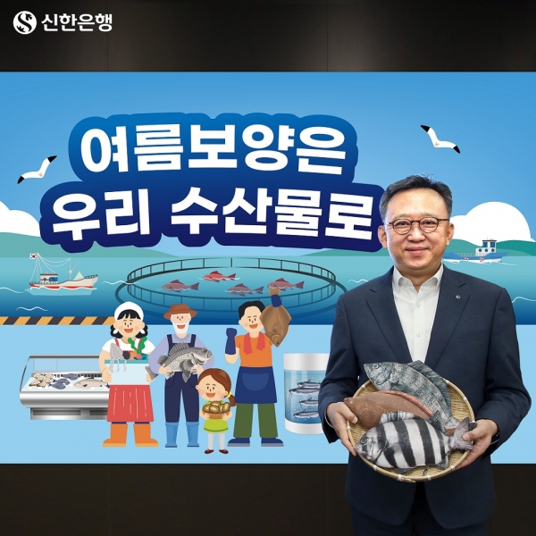 신한은행, 우리 수산물 소비 장려 챌린지 동참. [사진=신한은행]