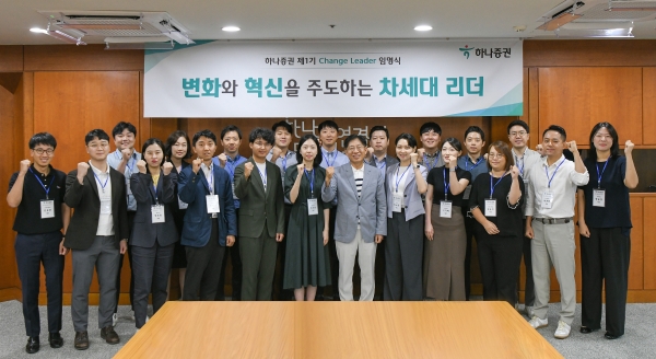 강성묵 하나증권 대표이사(가운데)와 하나증권 20명의 청년이사들이 제1기 청년이사회 ‘Change Leader’ 임명식에 참여해 기념촬영 하고 있다. [사진=하나증권]