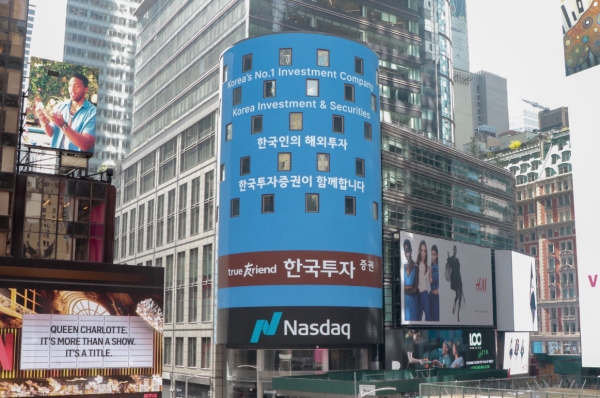 한국투자증권 전경. [사진=한국투자증권]
