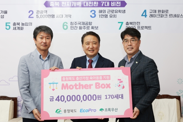 에코프로와 충북도가 지역 내 출산가정 지원을 위한 육아용품 전달식을 개최했다. [사진=에코프로]