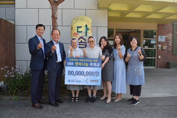 다솜의집 후원금 전달 기념 사진촬영을 하고 있다. [사진=IBK신용정보]