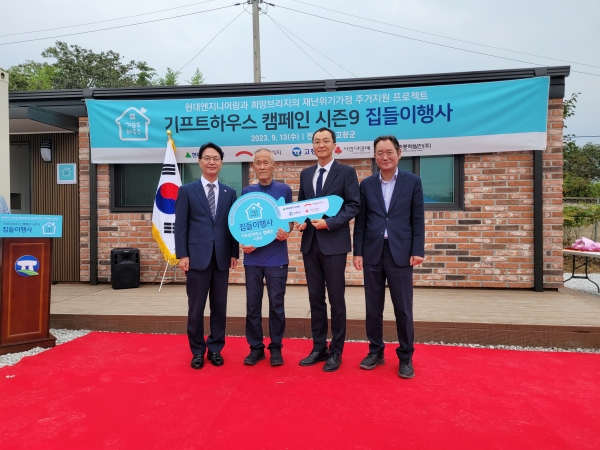 ‘기프트하우스 캠페인 시즌9’ 전달식에 주요 관계자들이기념사진을 촬영하고 있다. (좌측부터 심덕섭 고창 군수, 우측부터 김희년 전국재해구호협회구호모금본부장, 이재훈 현대엔지니어링 지속가능경영팀장)