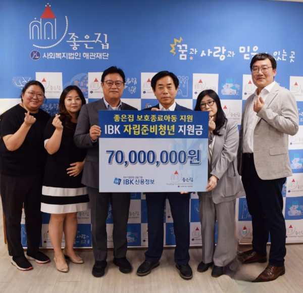 IBK신용정보 임직원들이 좋은집 후원금을 전달하며 기념 촬영을 하고 있다. [사진=IBK신용정보]