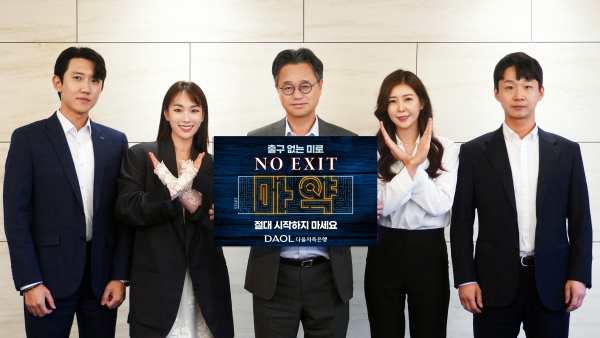 다올저축은행 임직원이 마약근절 캠페인에 동참하며 기념 촬영을 하고 있다. [사진=다올저축은행]