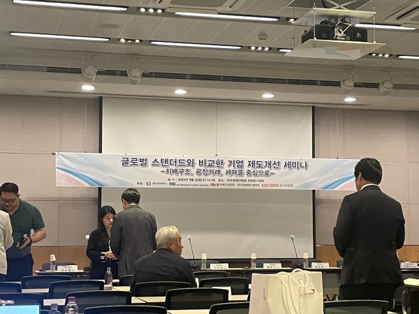 기업 제도개선 세미나 현장. [사진=팍스경제TV]
