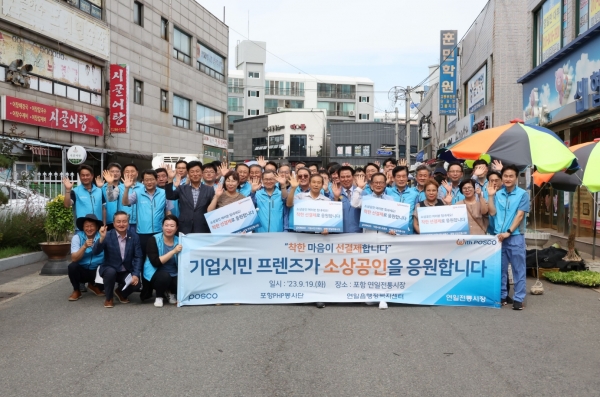 지난 9월 19일 포스코 기업시민프렌즈가 추석명절을 앞두고 지역경제 활성화와 취약계층 지원을 위해 포항 연일시장에서 ‘착한 선결제’ 활동을 펼쳤다. [사진=포스코]
