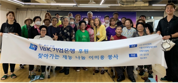지난 20일 서울 서대문 장애인복지센터에서 ‘제2회 찾아가는 재능나눔 이미용 봉사’를 마치고 기념촬영을 하고 있는 모습. [사진=IBK기업은행]
