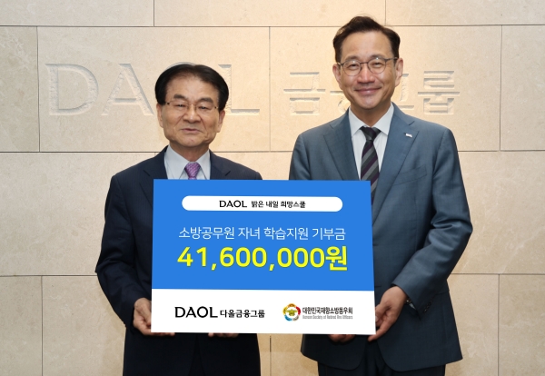 다올금융그룹이 실시하는 소방공무원 자녀 학습지원금 프로그램. [사진=다올금융그룹]