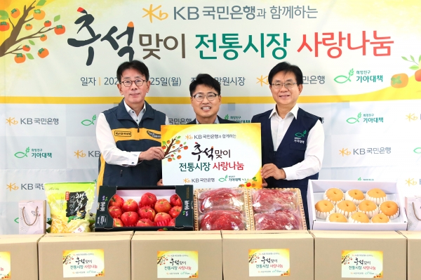 추석맞이 ‘전통시장 사랑나눔 행사’ 에서 (왼쪽부터)이재근 KB국민은행장, 김진철 망원시장 상인회장, 유원식 희망친구 기아대책 회장이 기념촬영을 하고 있다. [사진=KB국민은행]