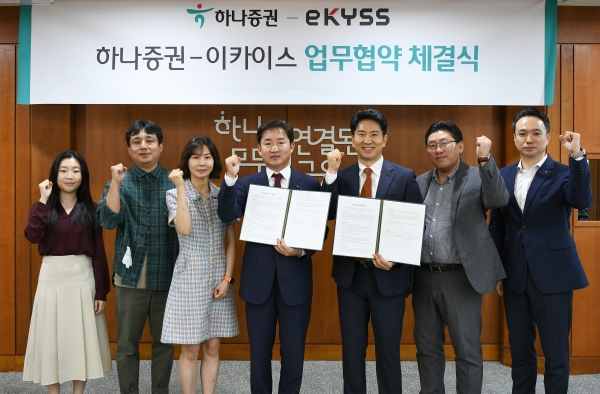 임상수 하나증권 부사장(왼쪽 네번째)과 이현준 이카이스 대표이사(오른쪽 세번째), 양사 임직원들이 업무 협약식에 참여해 기념 촬영하고 있다. [사진=하나증권]