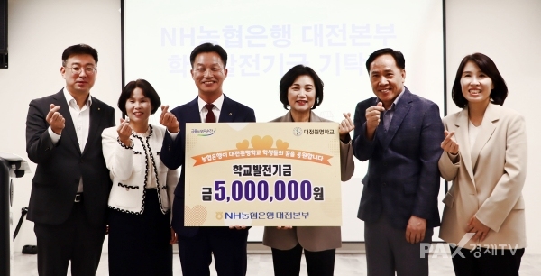 NH농협은행 대전본부는 6일 대전원명학교에 학교 발전기금 500만 원을 전달했다고 밝혔다. 사진은 이재윤 NH농협은행 대전본부장(왼쪽 세 번째)이 발전기금을 전달하고 참석자들과 기념촬영을 하고 있다. [사진제공=NH농협은행 대전본부] 