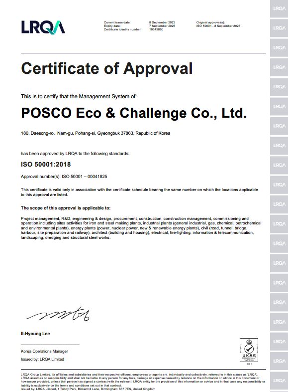 포스코이앤씨 ISO50001 인증서. [사진제공=포스코이앤씨]