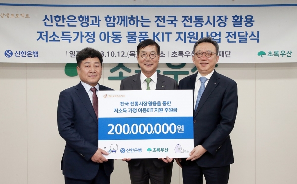 신한은행 정상혁 은행장(왼쪽에서 세번째)이 남대문시장 상인회 문남엽 회장(왼쪽에서 첫번째), 초록우산 황영기 회장(가운데)과 기념촬영을 하고 있다. [사진=신한은행]