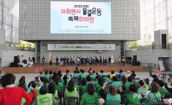 대전시는 14일 엑스포 시민광장에서 자원봉사 참여문화 확산을 위한 '2023년 대전 자원봉사 물결운동 축제한마당'을 열었다고 밝혔다. [사진제공=대전시]