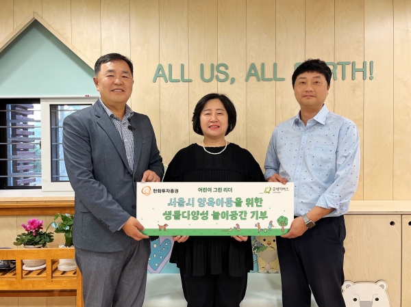 한화투자증권이 시작한 어린이 그린 리더 사회공헌 캠페인. [사진=한화투자증권]