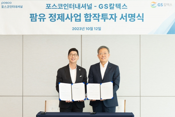 GS칼텍스-포스코인터내셔널, 팜유 정제사업 합작투자 서명식 모습(왼쪽부터 GS칼텍스 허세홍 사장, 포스코인터내셔널 정탁 부회장) [사진=GS칼텍스]