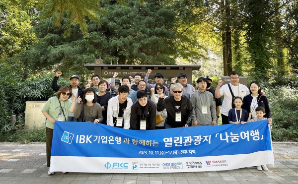 IBK기업은행에서 진행하는 열린관광지 나눔여행. [사진=IBK기업은행]